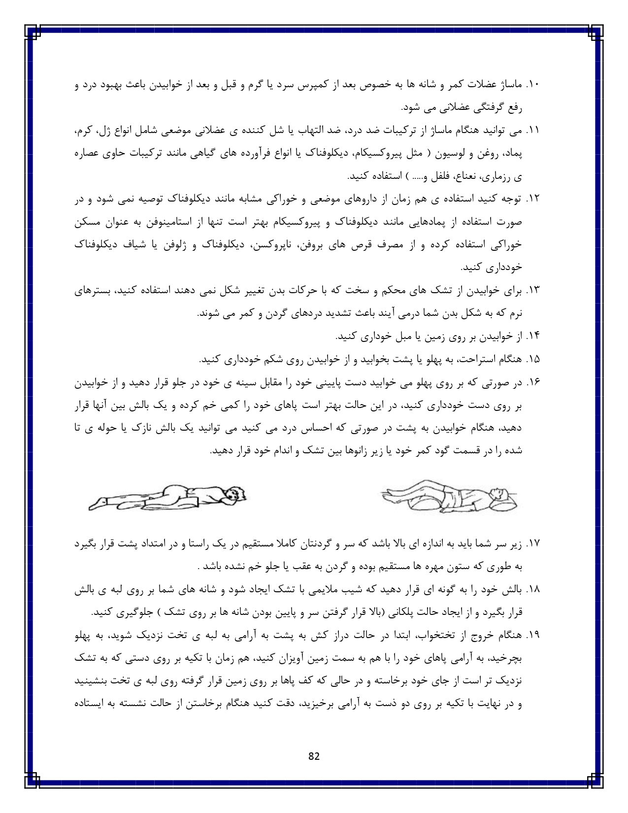 درد کمر - صفحه ۸۲